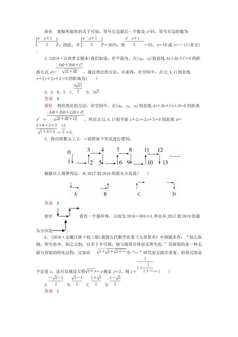 2020版高考数学一轮复习 第11章 算法复数推理与证明 第3讲 课后作业 理（含解析）.doc_第2页