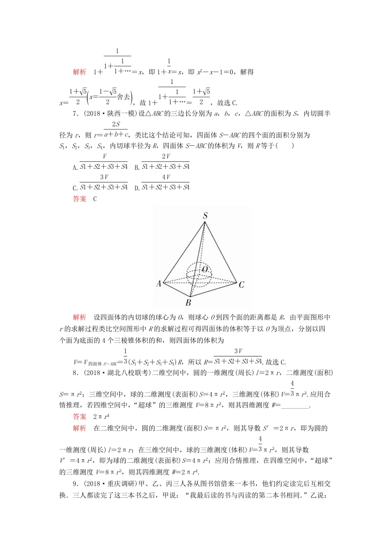 2020版高考数学一轮复习 第11章 算法复数推理与证明 第3讲 课后作业 理（含解析）.doc_第3页