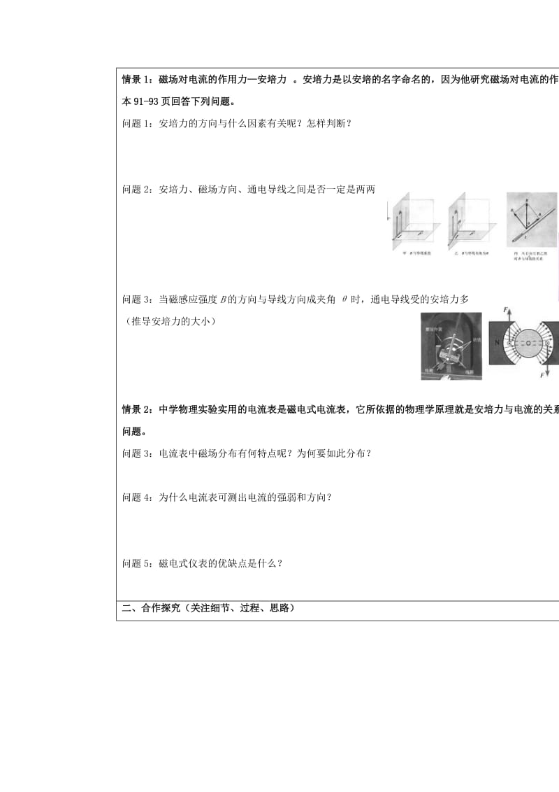 陕西省蓝田县高中物理 第三章 磁场 3.4 通电导线在磁场中受到的力教案 新人教版选修3-1.doc_第2页