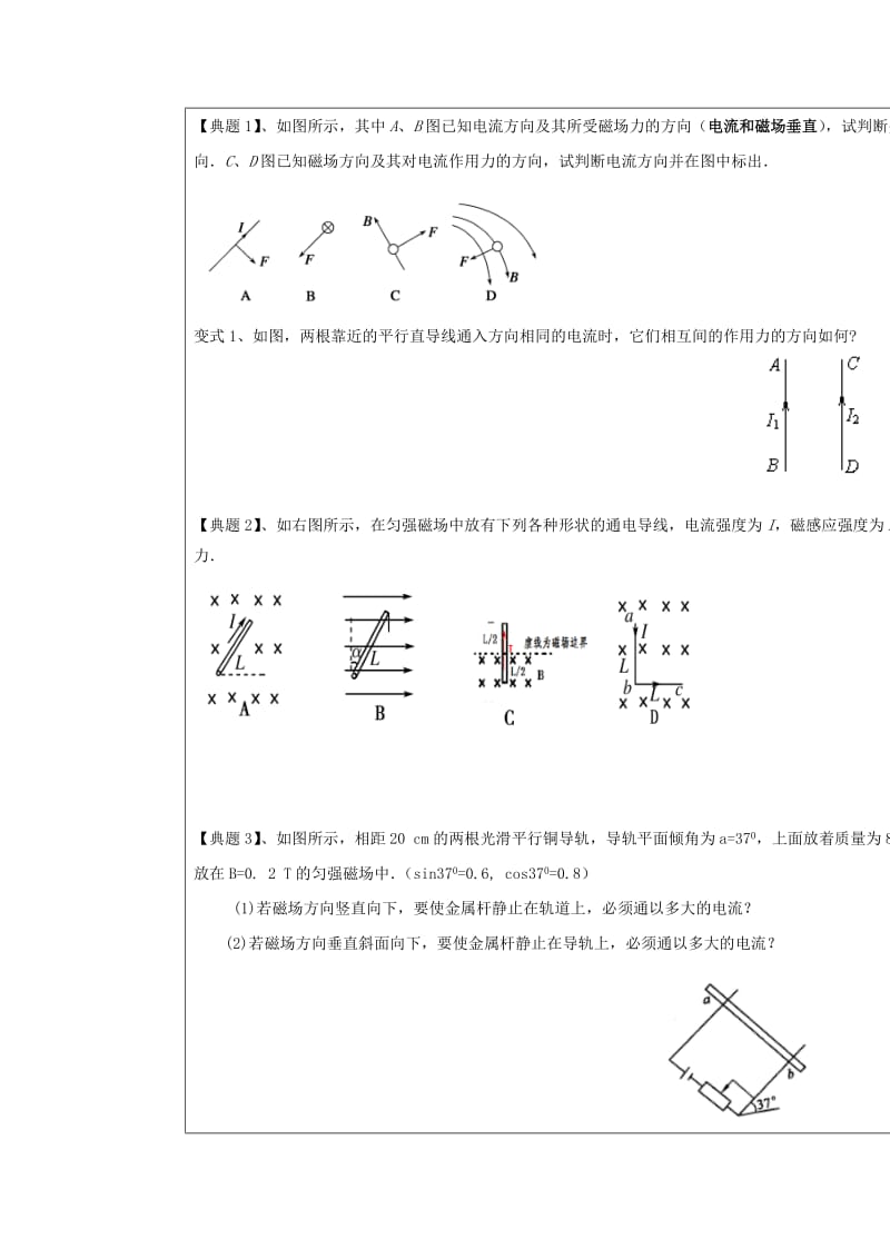 陕西省蓝田县高中物理 第三章 磁场 3.4 通电导线在磁场中受到的力教案 新人教版选修3-1.doc_第3页