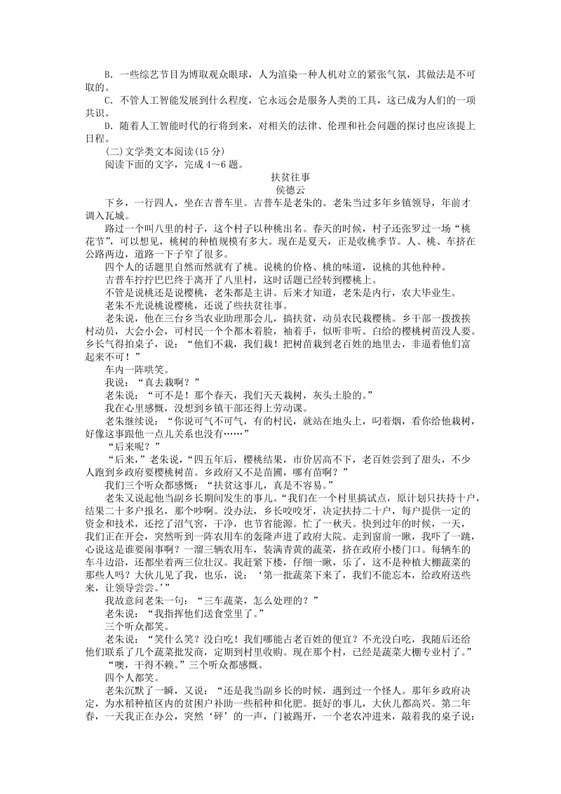 2019高考语文二轮复习 高效仿真模拟练（三）.doc_第2页