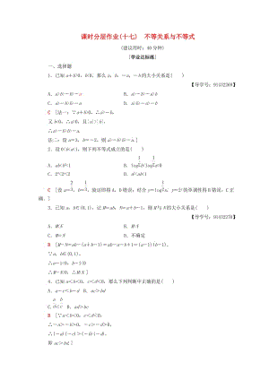 2018年秋高中數學 課時分層作業(yè)17 不等關系與不等式 新人教A版必修5.doc