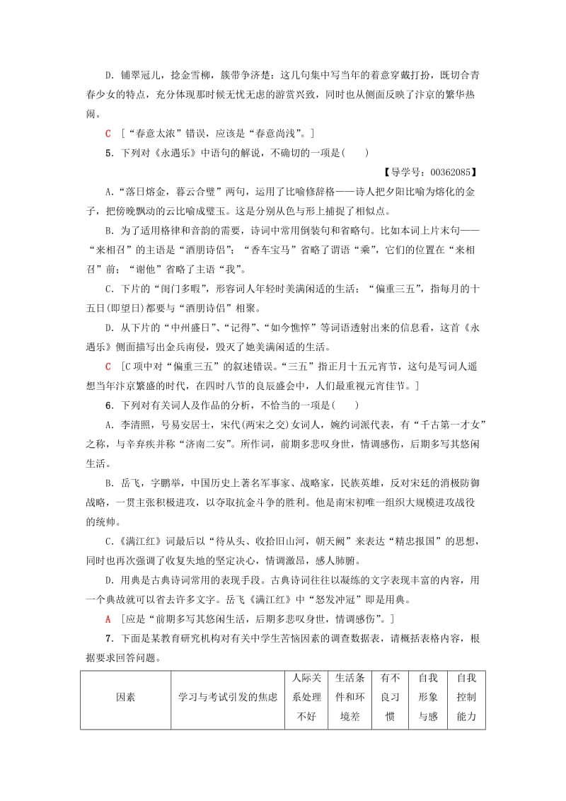 2018-2019学年高中高中语文 第3单元 漫步宋词 课时分层作业15 李清照词二首 粤教版选修《唐诗宋词元散曲选读》.doc_第2页