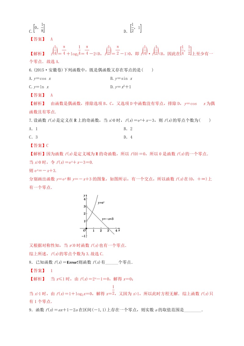 2019年高考数学总复习 专题2.8 函数与方程导学案 理.doc_第2页