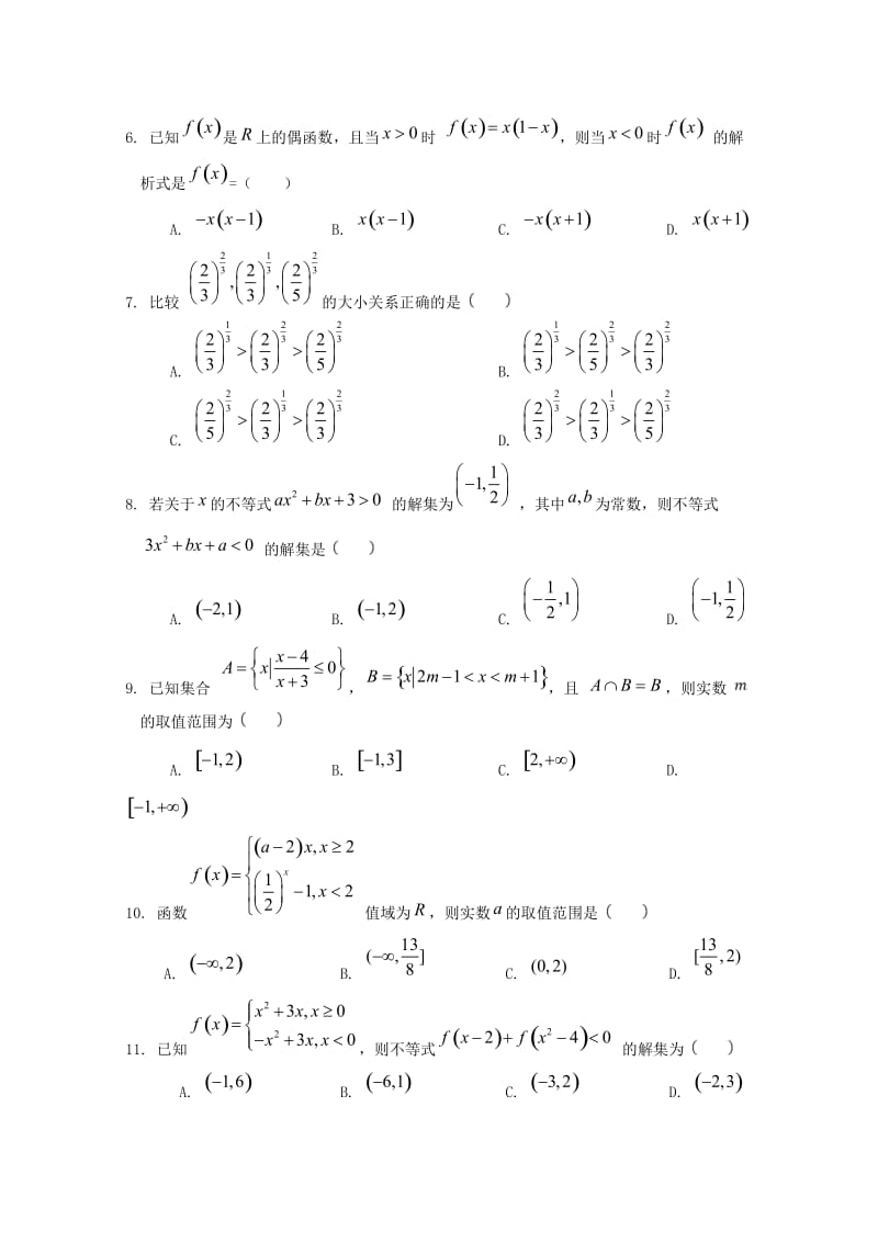 2018-2019学年高一数学10月月考试题 (III).doc_第2页