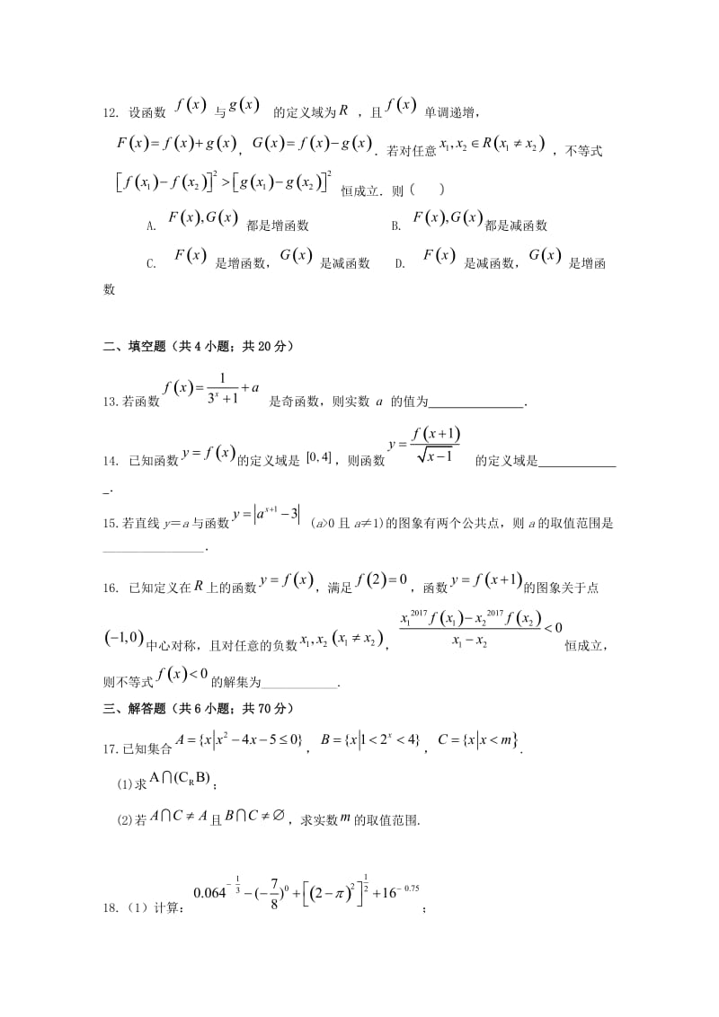 2018-2019学年高一数学10月月考试题 (III).doc_第3页