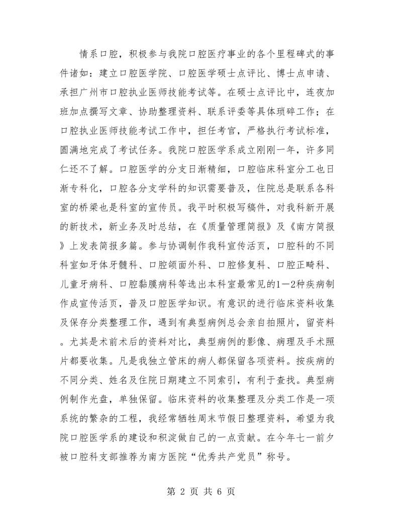 住院医师个人工作总结.doc_第2页