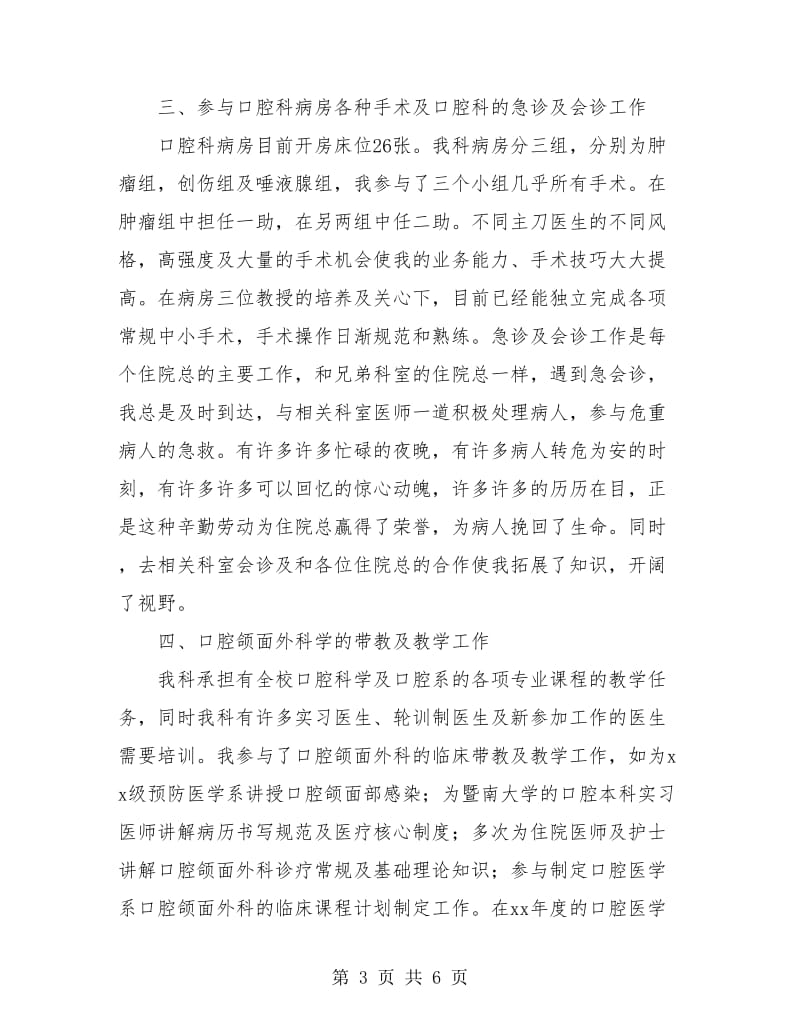 住院医师个人工作总结.doc_第3页