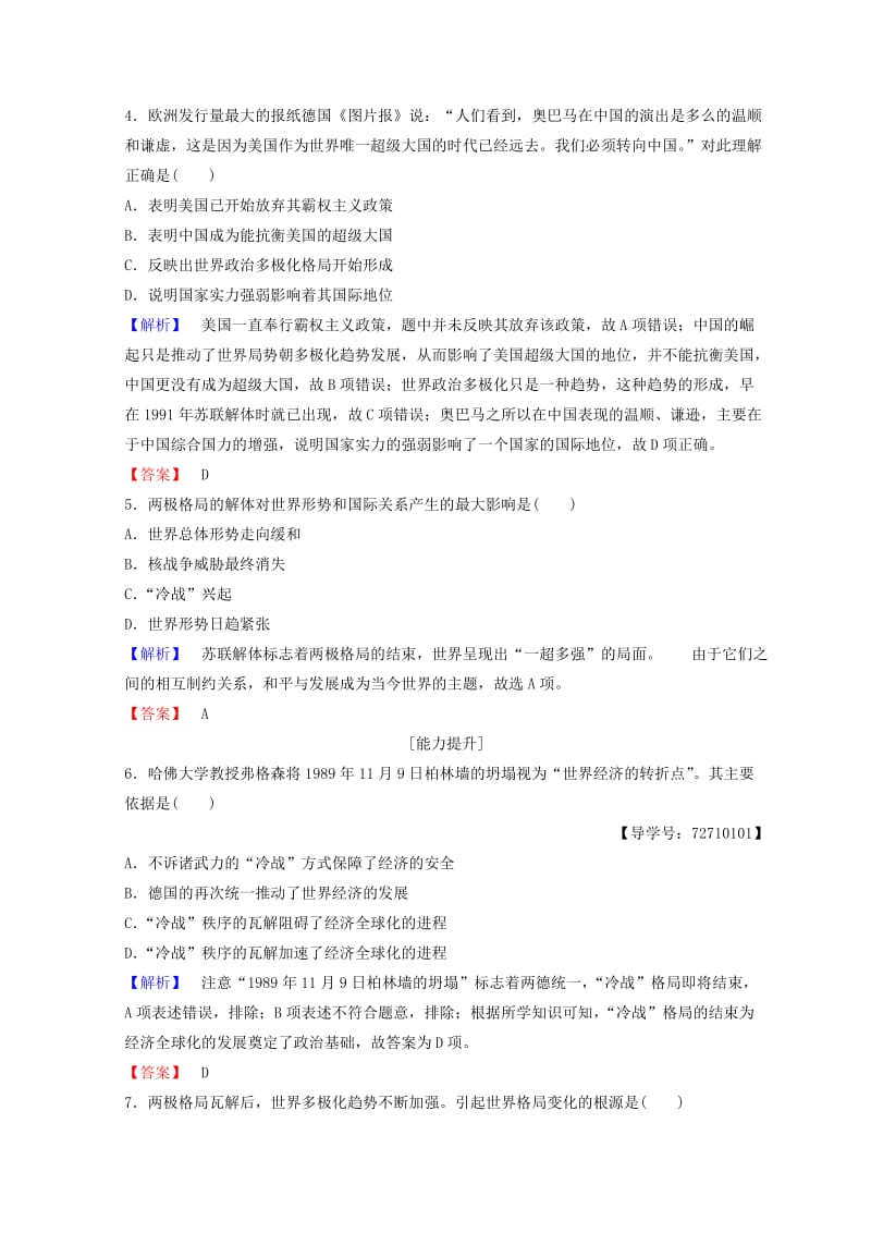 2018秋高中历史 第8单元 世界政治格局的多极化趋势 第25课 当今的世界政治格局课时分层作业 北师大版必修1.doc_第2页