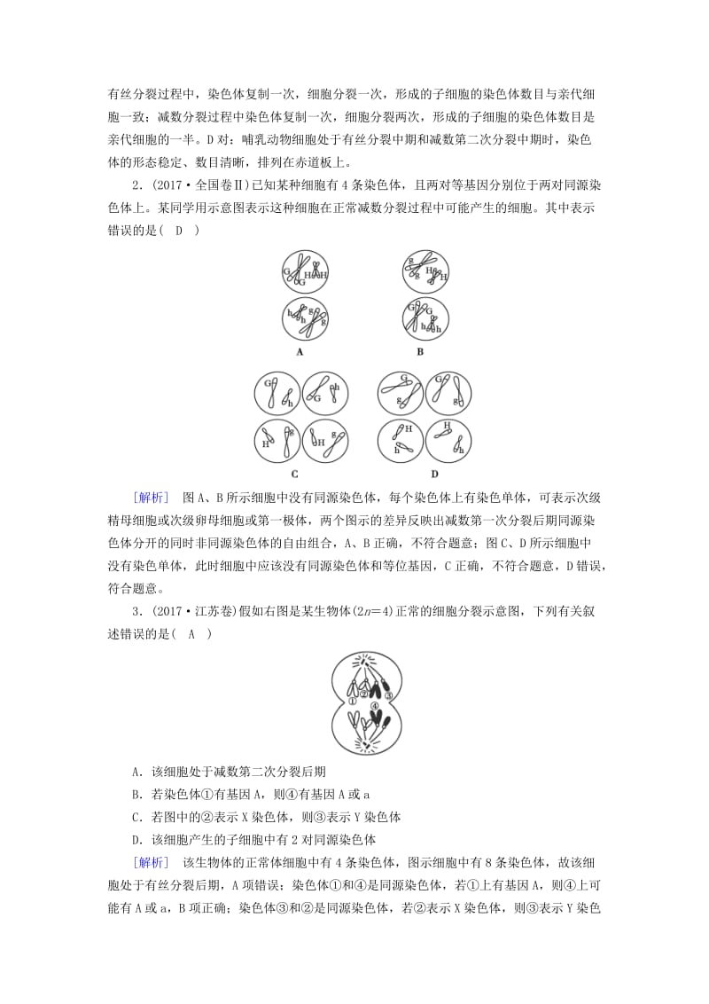 2019高考生物大二轮复习 专题五 细胞的生命历程学案.doc_第3页