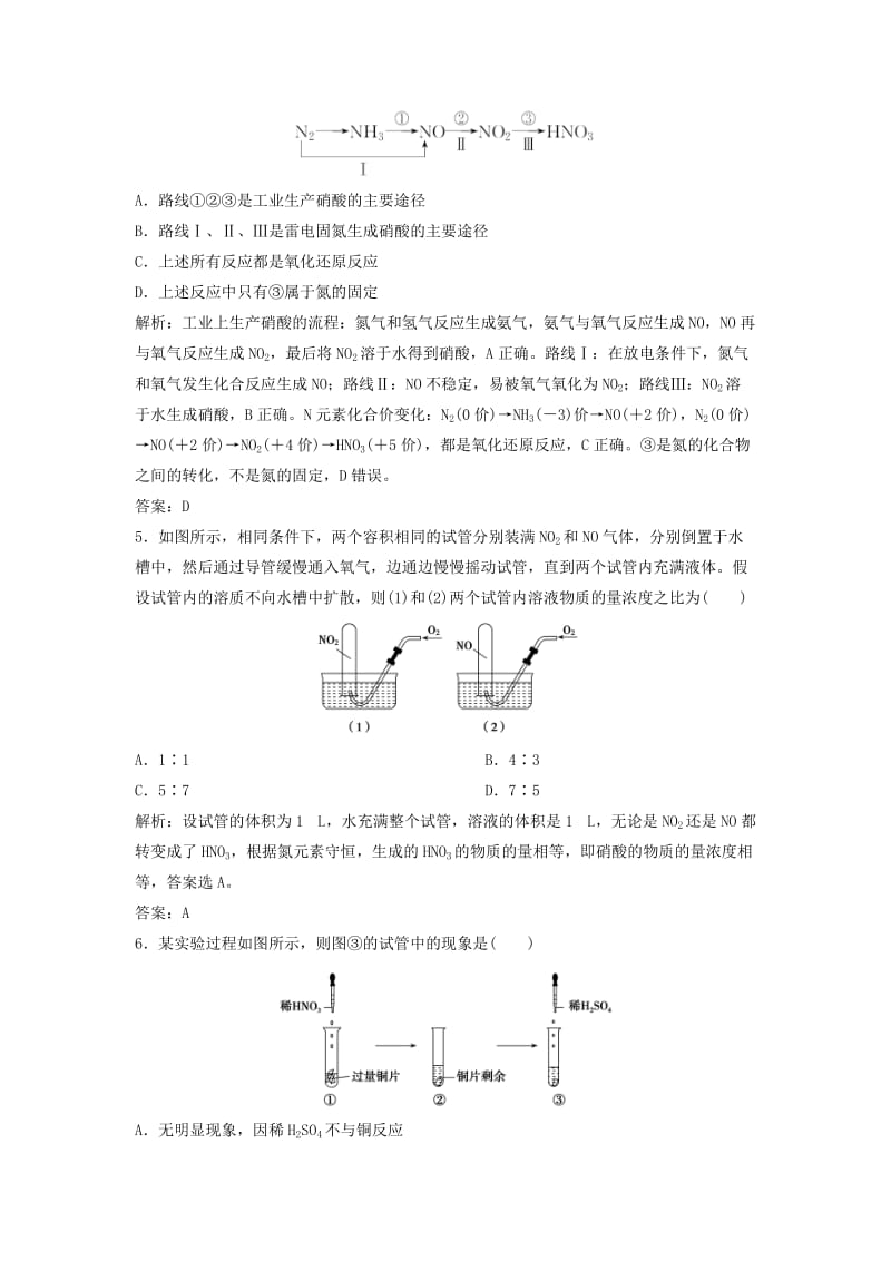 2019版高考化学一轮复习 第4章 常见非金属及其化合物 第15讲 氮及其化合物练习 鲁科版.doc_第2页