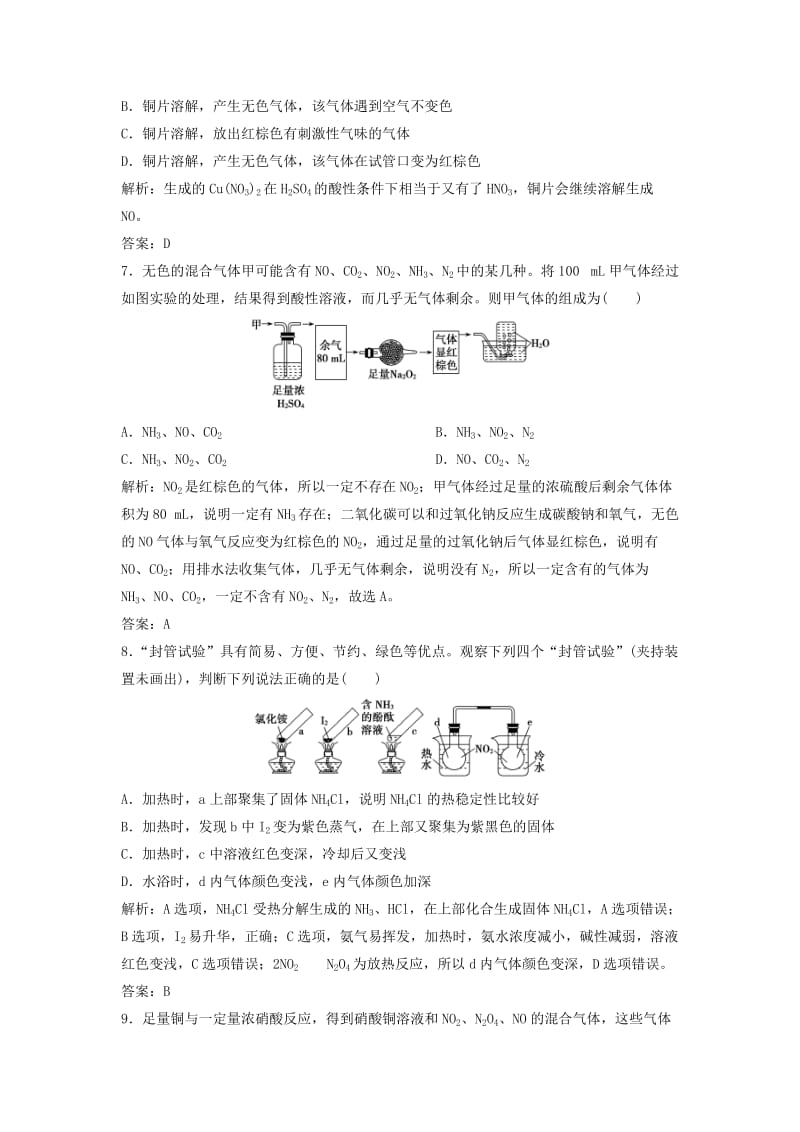 2019版高考化学一轮复习 第4章 常见非金属及其化合物 第15讲 氮及其化合物练习 鲁科版.doc_第3页