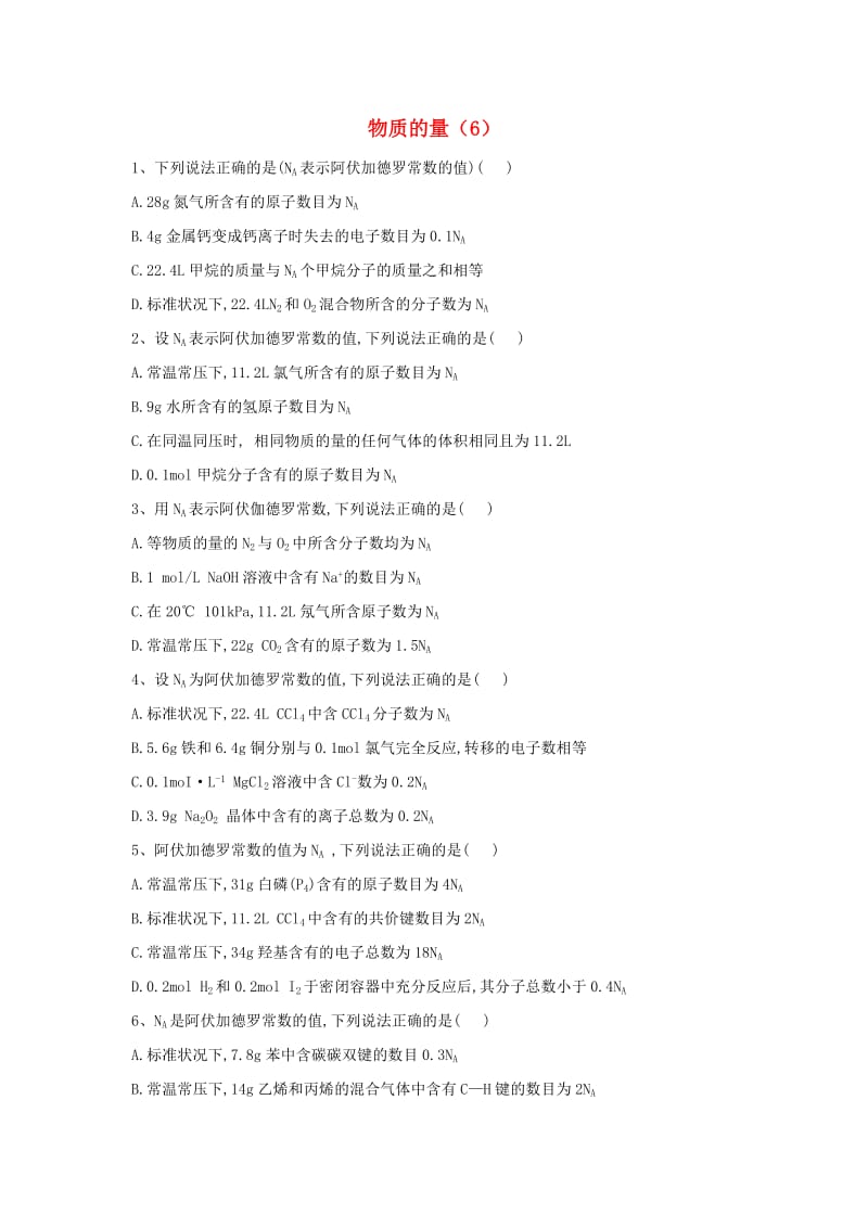 2020届高考化学一轮复习 专题一 物质的量（6）（含解析）新人教版.doc_第1页