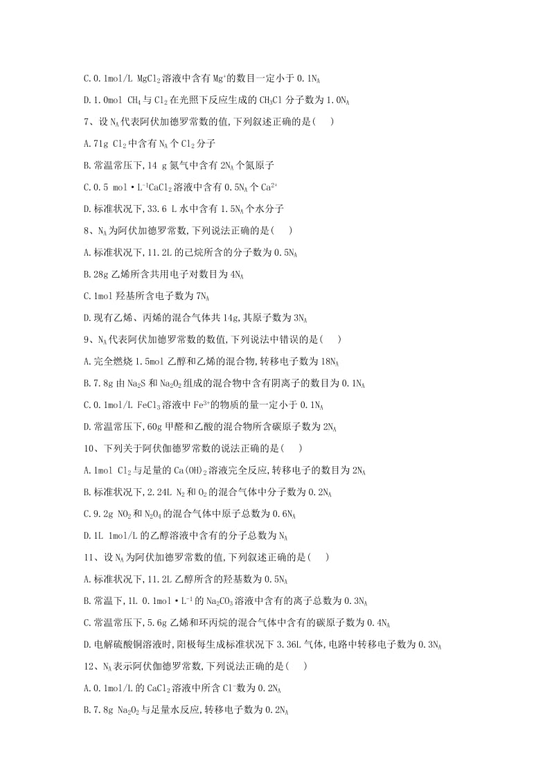 2020届高考化学一轮复习 专题一 物质的量（6）（含解析）新人教版.doc_第2页