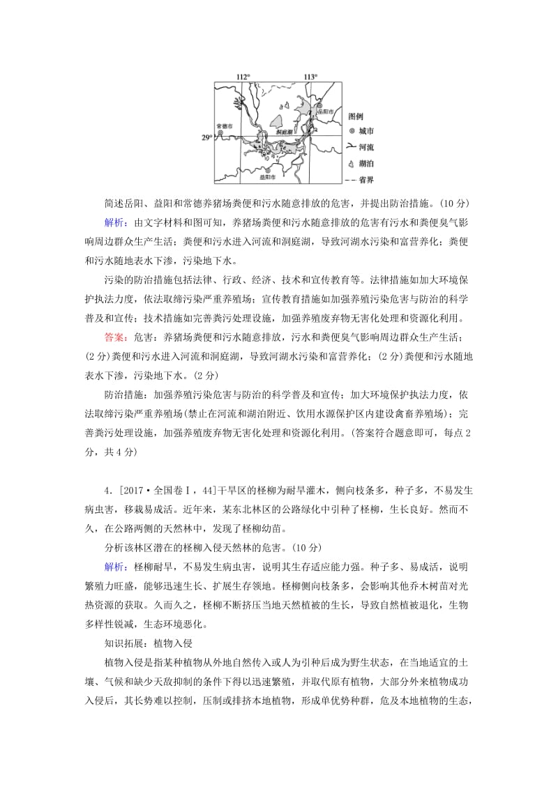 2020版高考地理一轮复习 限时规范特训47 环境保护（含解析）湘教版选修6.doc_第2页