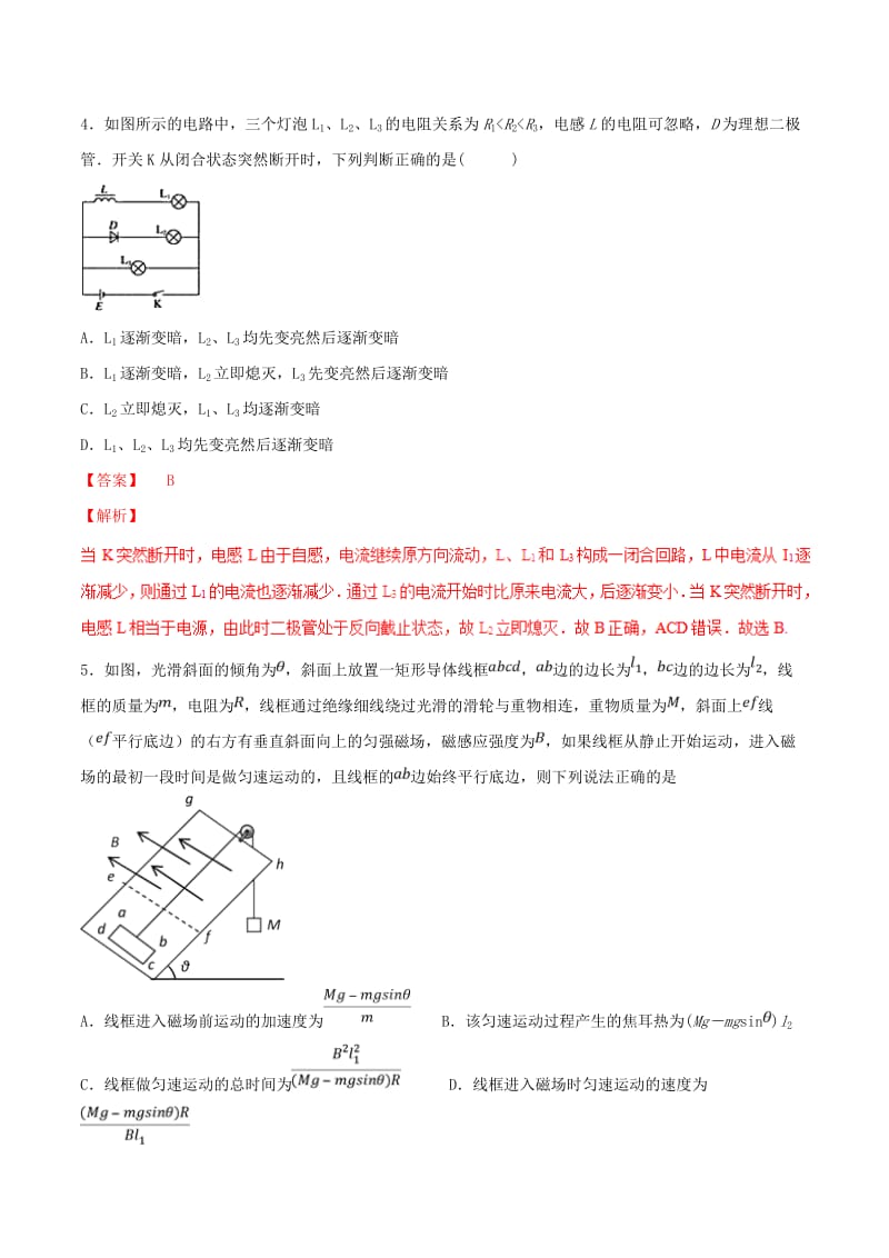 2019年高考物理二轮复习 专题11 电磁感应（测）（含解析）.doc_第2页