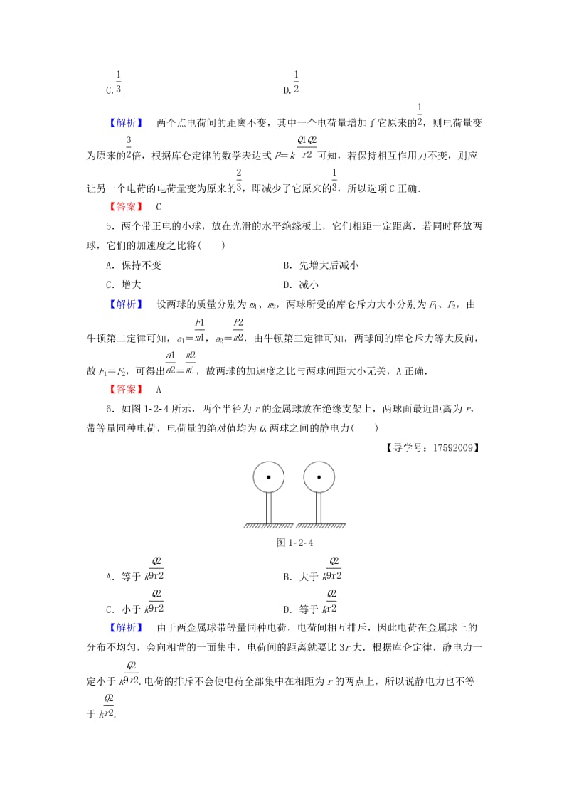 2018-2019高中物理 第1章 从富兰克林到库仑 1.2 电学中的第一个定律——库仑定律学业达标测评 沪科版选修1 -1.doc_第2页