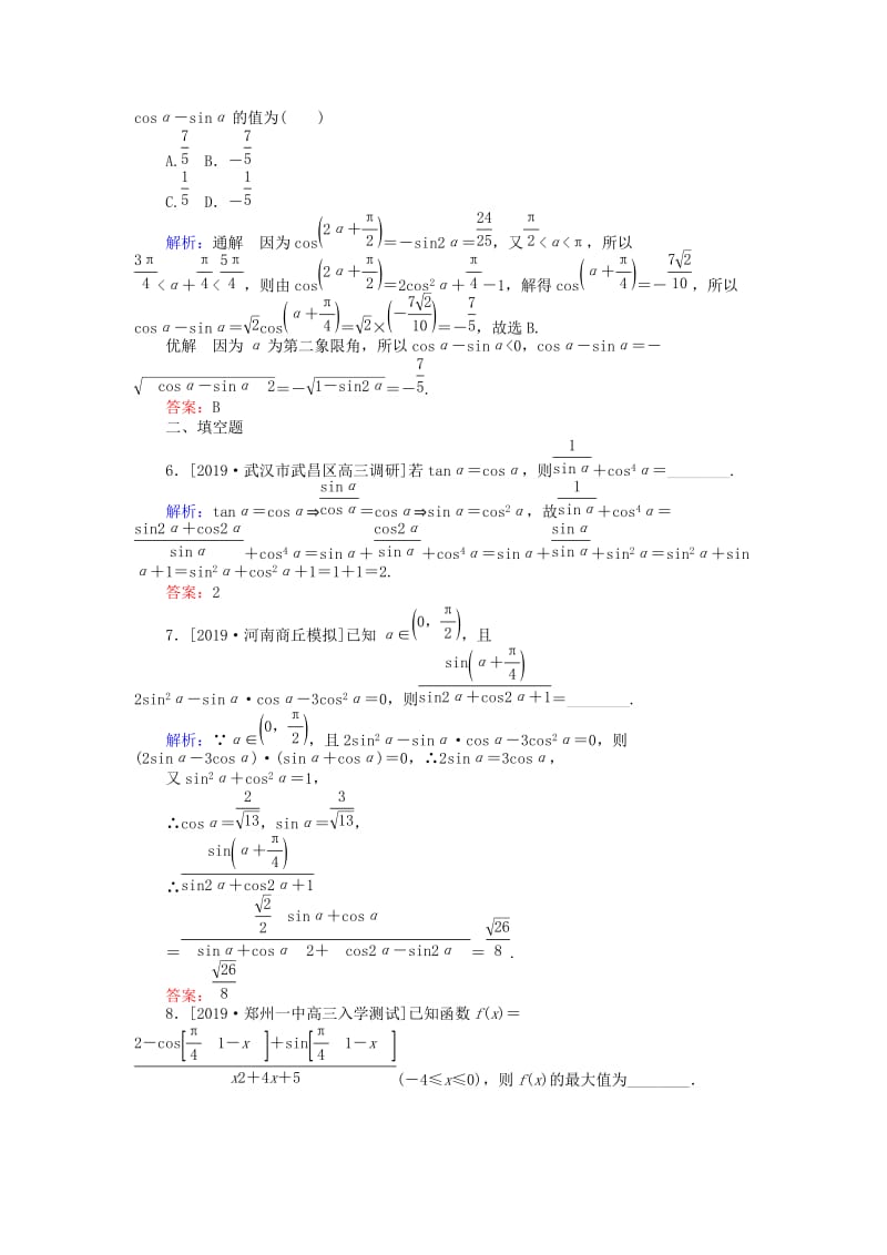 2020高考数学一轮复习 第三章 三角函数、解三角形 课时作业21 简单的三角恒等变换 文.doc_第2页