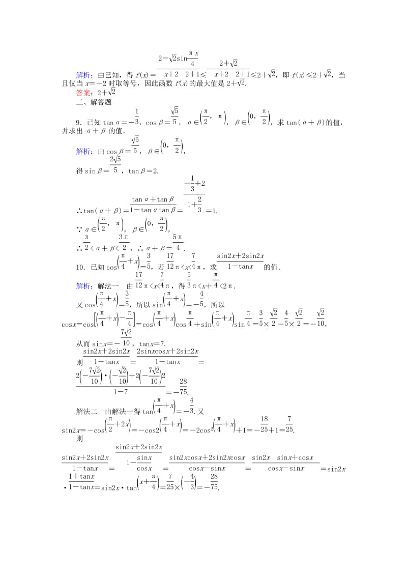 2020高考数学一轮复习 第三章 三角函数、解三角形 课时作业21 简单的三角恒等变换 文.doc_第3页