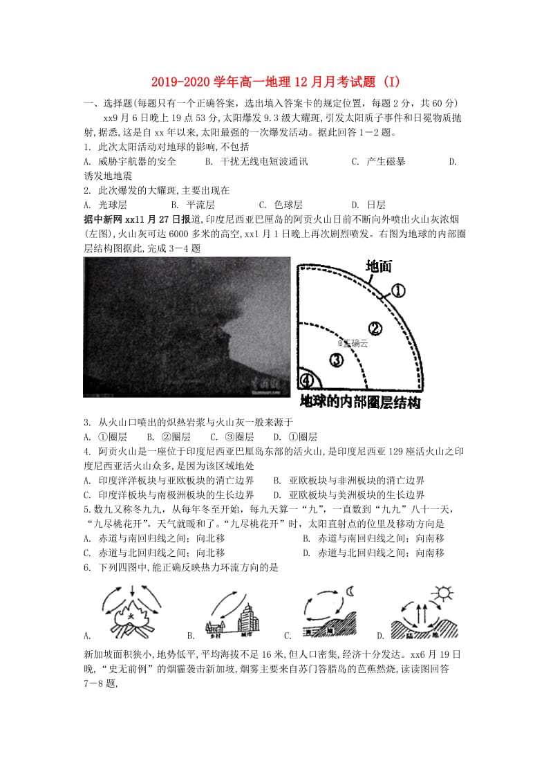 2019-2020学年高一地理12月月考试题 (I).doc_第1页