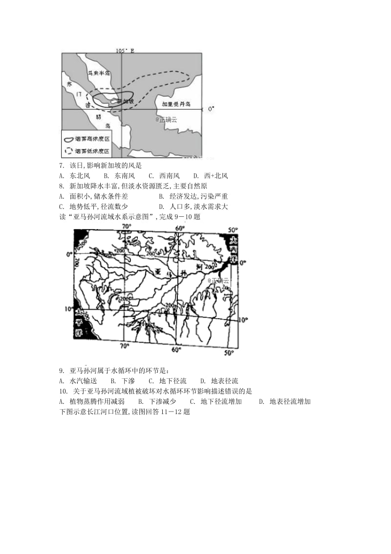 2019-2020学年高一地理12月月考试题 (I).doc_第2页