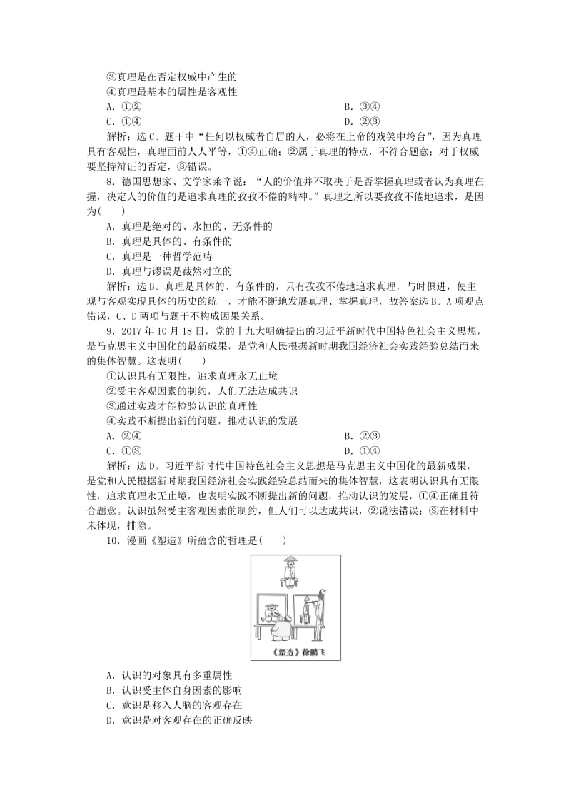 2019届高考政治一轮复习 第二单元 探索世界与追求真理 第六课 求索真理的历程课后达标知能提升 新人教版必修4.doc_第3页