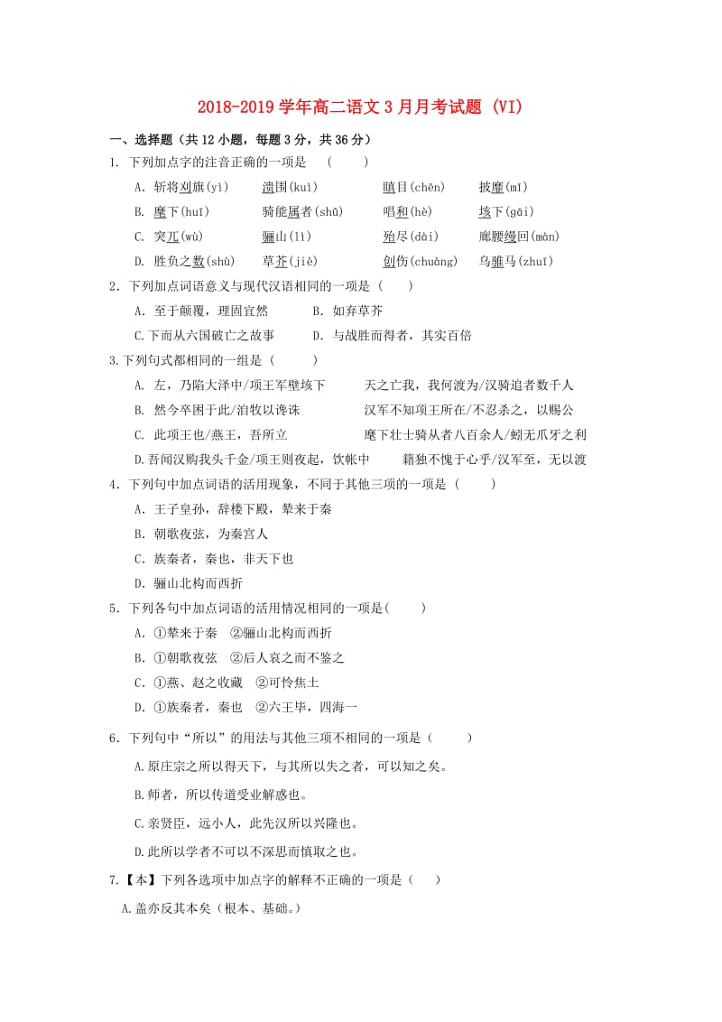 2018-2019学年高二语文3月月考试题 (VI).doc_第1页