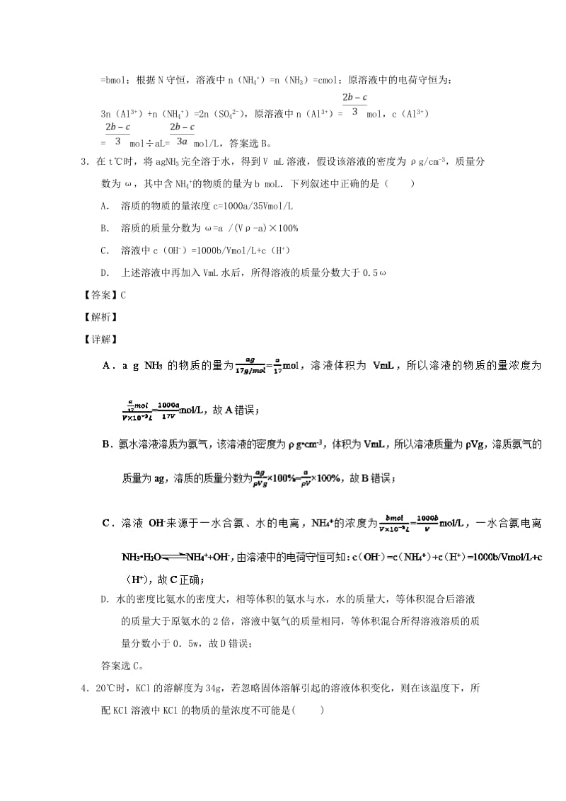 2019年高考化学 备考百强校微测试系列 专题01 物质的量浓度及相关计算.doc_第2页