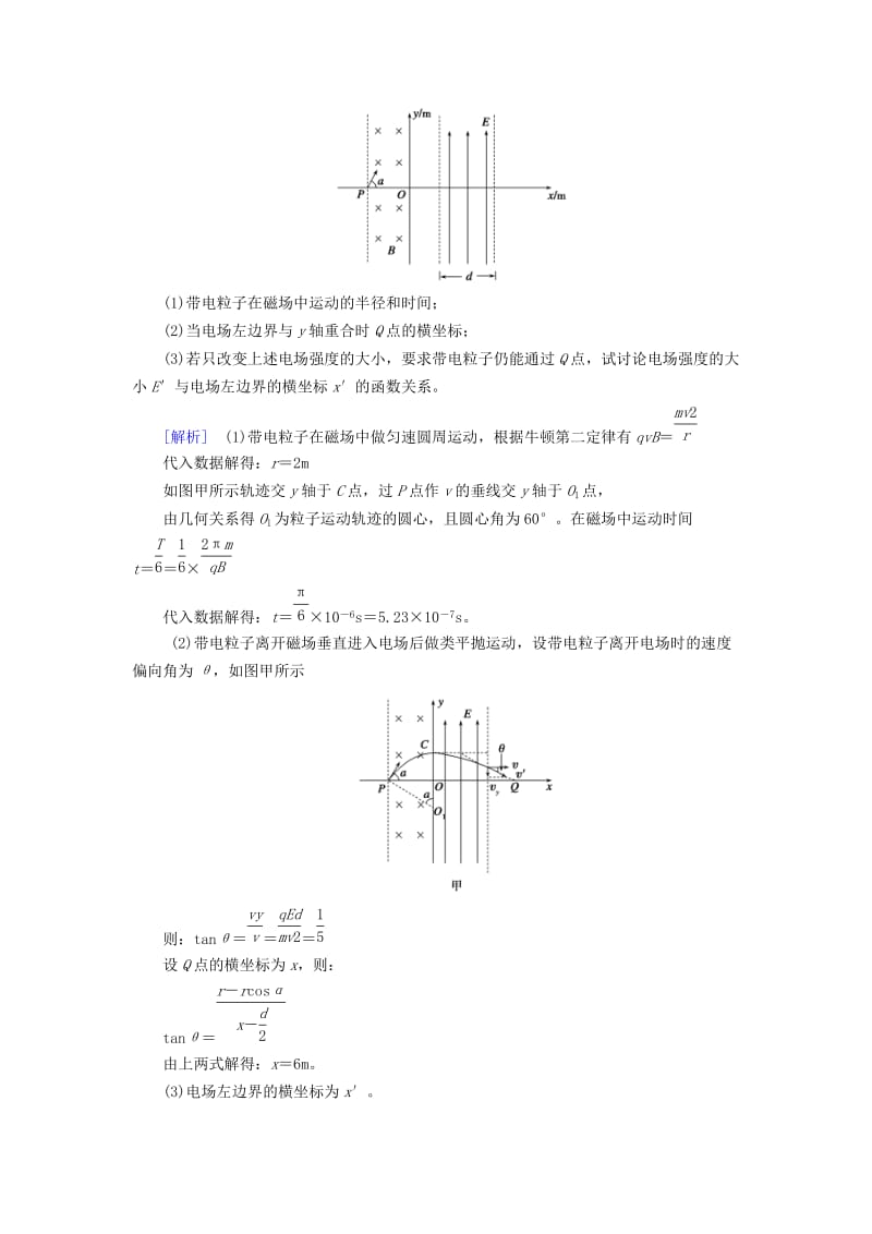 2019高考物理二轮复习 计算题专项训练 25分钟规范训练1.doc_第2页