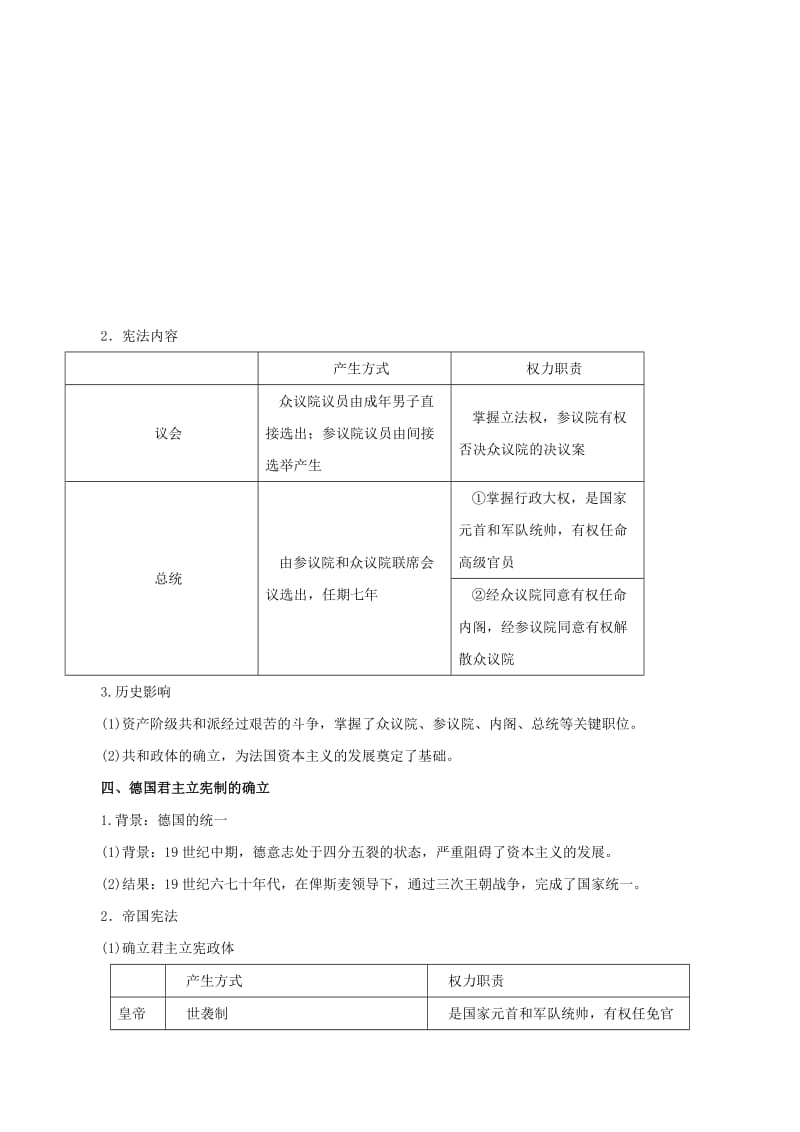 2019年高考历史一轮复习 第04讲 近代西方资本主义政治制度教学案.doc_第3页