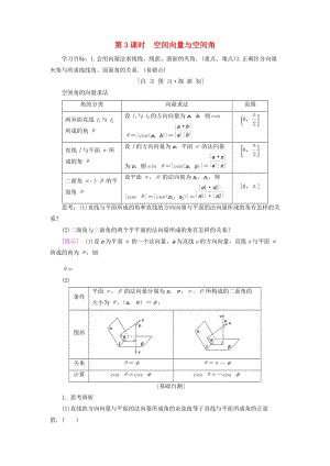 2018年秋高中數(shù)學(xué) 第三章 空間向量與立體幾何 3.2 立體幾何中的向量方法 第3課時(shí) 空間向量與空間角學(xué)案 新人教A版選修2-1.doc