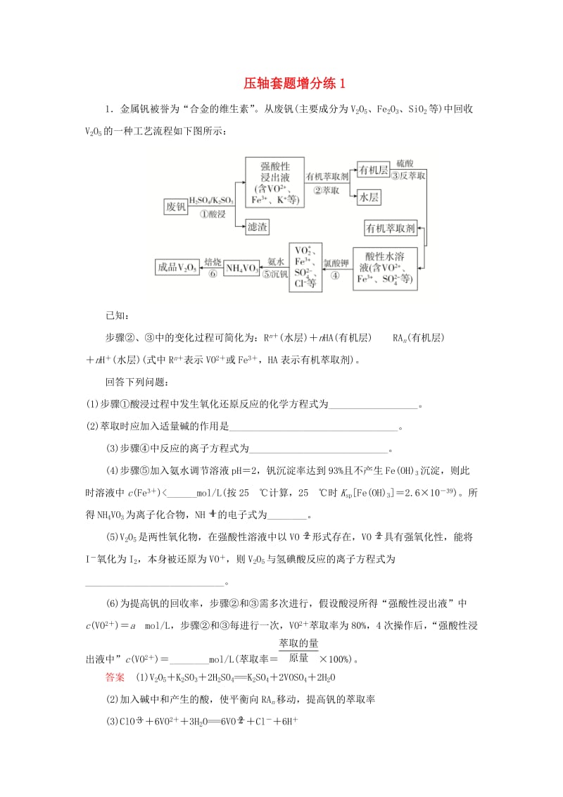 2019高考化学总复习 压轴套题增分练1.doc_第1页