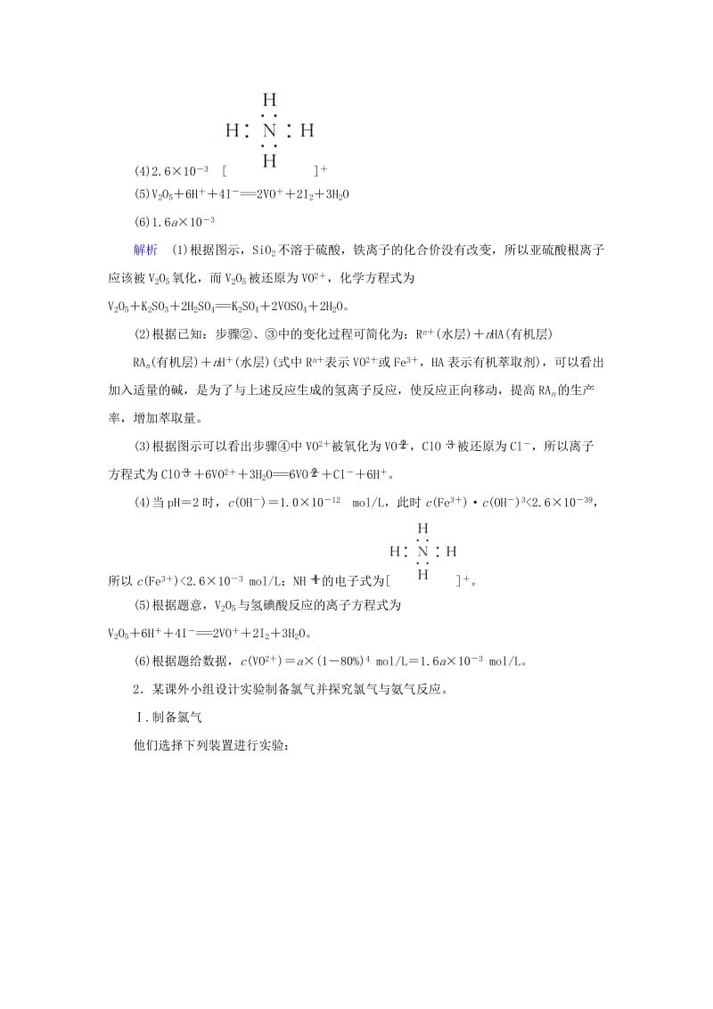 2019高考化学总复习 压轴套题增分练1.doc_第2页