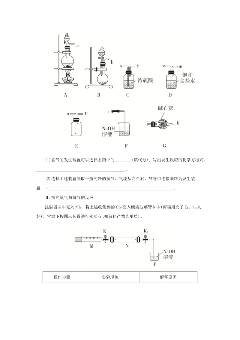 2019高考化学总复习 压轴套题增分练1.doc_第3页