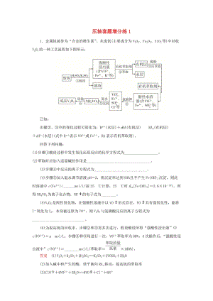 2019高考化學(xué)總復(fù)習(xí) 壓軸套題增分練1.doc