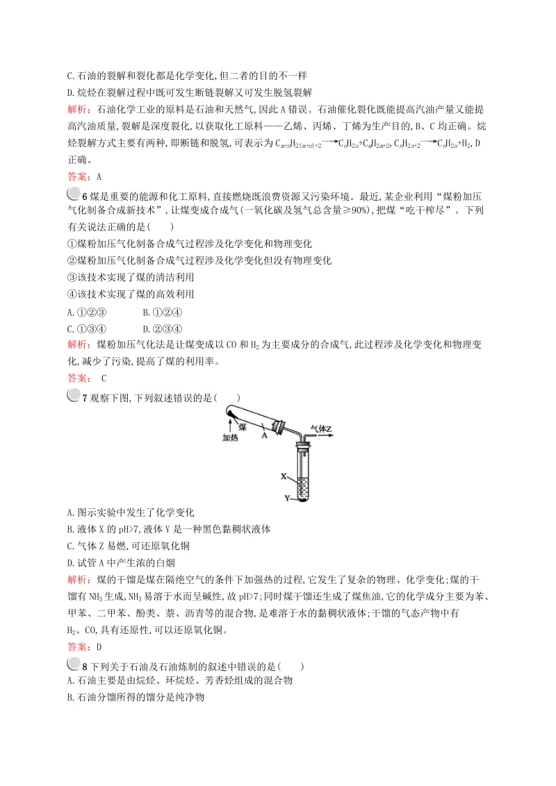 2018高中化学 第二单元 化学与资源开发利用 2.3 石油、煤和天然气的综合利用课时过关能力提升 新人教版选修2.doc_第2页