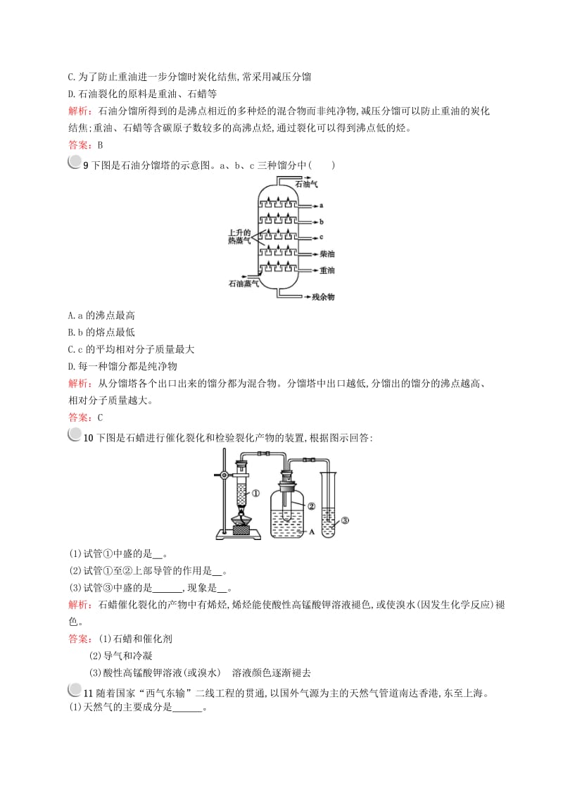 2018高中化学 第二单元 化学与资源开发利用 2.3 石油、煤和天然气的综合利用课时过关能力提升 新人教版选修2.doc_第3页