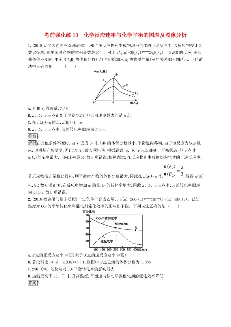 2019版高考化学大二轮优选习题 考前强化练13 化学反应速率与化学平衡的图表及图像分析.doc_第1页