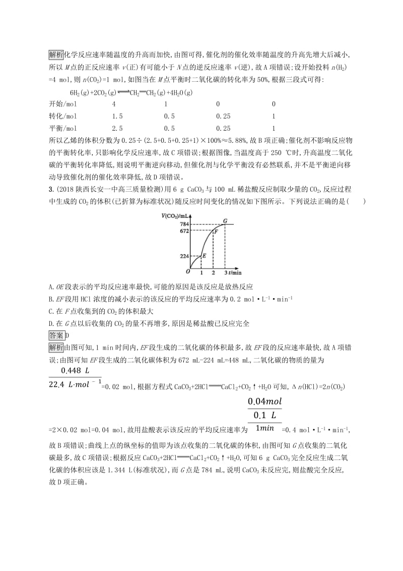 2019版高考化学大二轮优选习题 考前强化练13 化学反应速率与化学平衡的图表及图像分析.doc_第2页