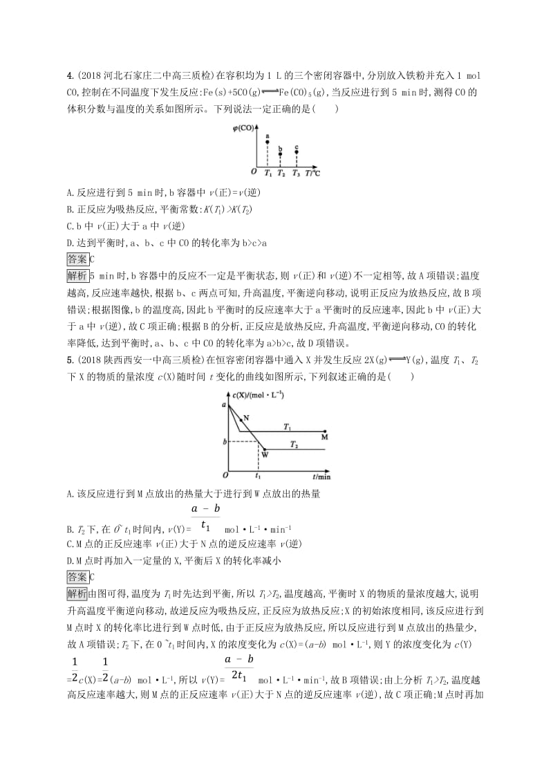 2019版高考化学大二轮优选习题 考前强化练13 化学反应速率与化学平衡的图表及图像分析.doc_第3页