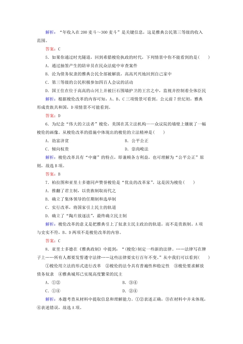 2018年高中历史 第一章 雅典梭伦改革 1.2 梭伦改革的主要措施和特点练习 北师大版选修1 .doc_第2页