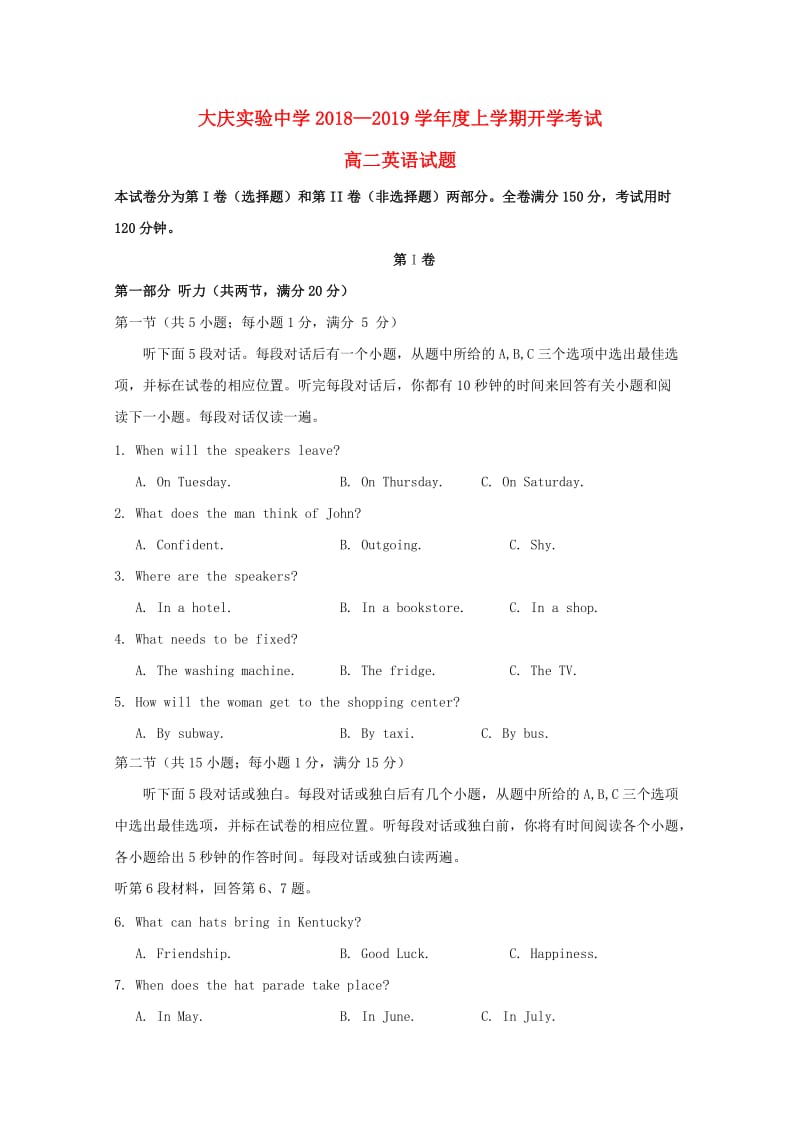 高二英语上学期开学考试试题.doc_第1页