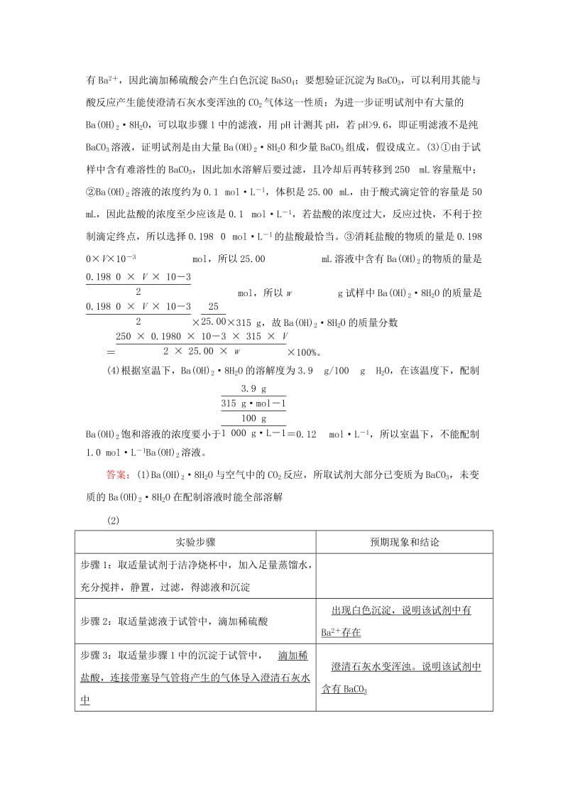 2019届高考化学一轮复习 第十章 化学实验热点综合 第2讲 探究型实验练习 新人教版.doc_第2页