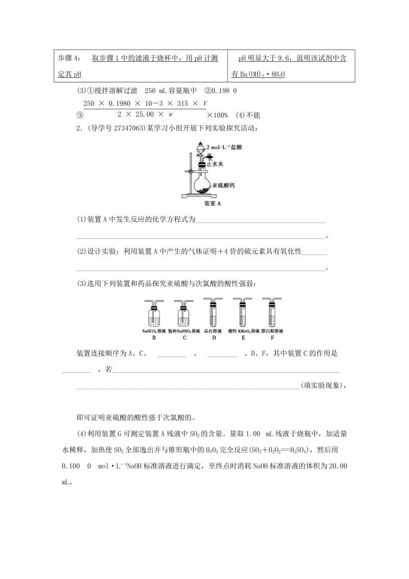 2019届高考化学一轮复习 第十章 化学实验热点综合 第2讲 探究型实验练习 新人教版.doc_第3页