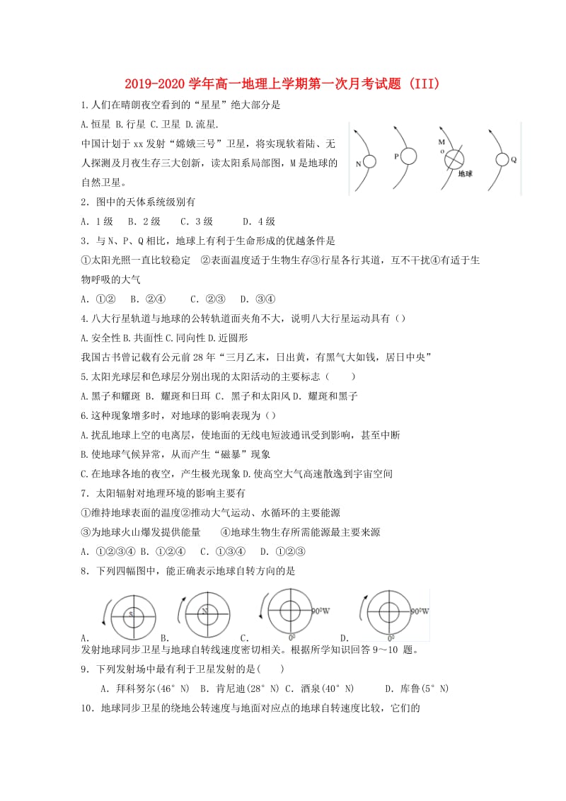 2019-2020学年高一地理上学期第一次月考试题 (III).doc_第1页