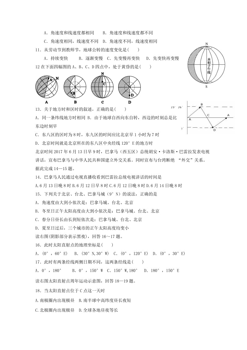 2019-2020学年高一地理上学期第一次月考试题 (III).doc_第2页