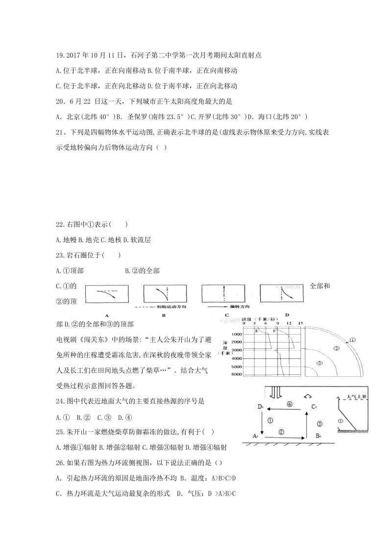 2019-2020学年高一地理上学期第一次月考试题 (III).doc_第3页