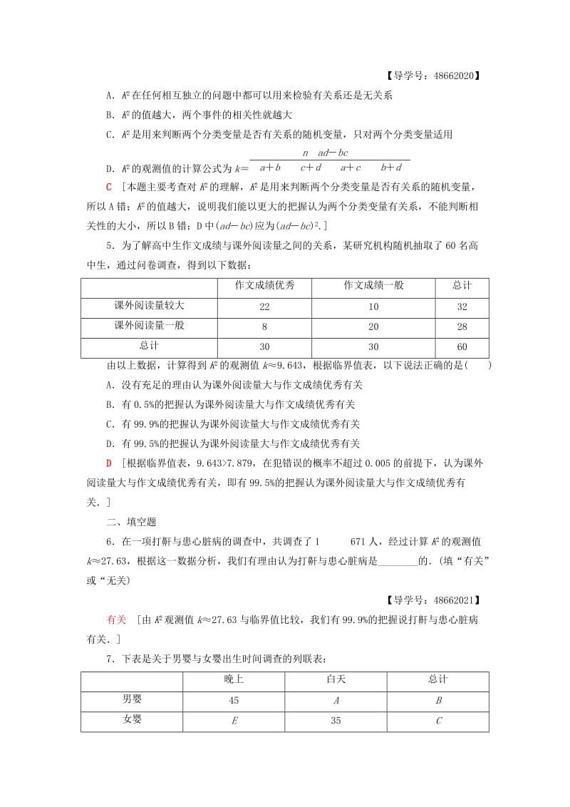 2018年秋高中数学 课时分层作业2 独立性检验的基本思想及其初步应用 新人教A版选修1 -2.doc_第2页