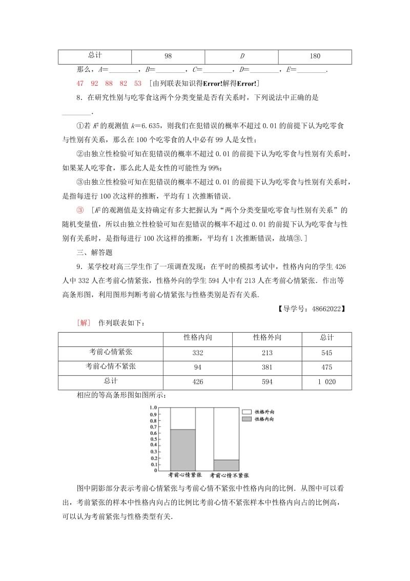 2018年秋高中数学 课时分层作业2 独立性检验的基本思想及其初步应用 新人教A版选修1 -2.doc_第3页