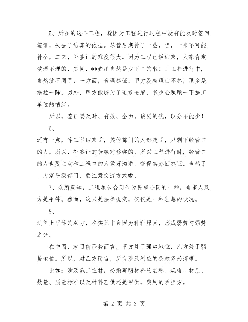 工程结算个人工作总结.doc_第2页